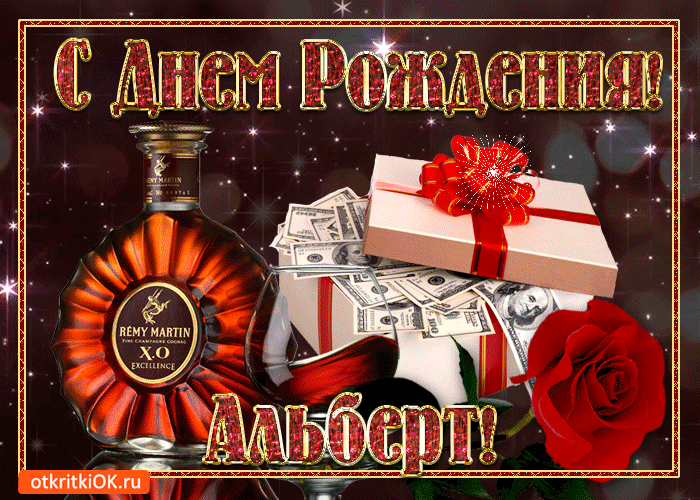 Открытка открытки с именем Альберт - Открытка: Коньяк, деньги, розы. С Днем! | Красивая открытка #48