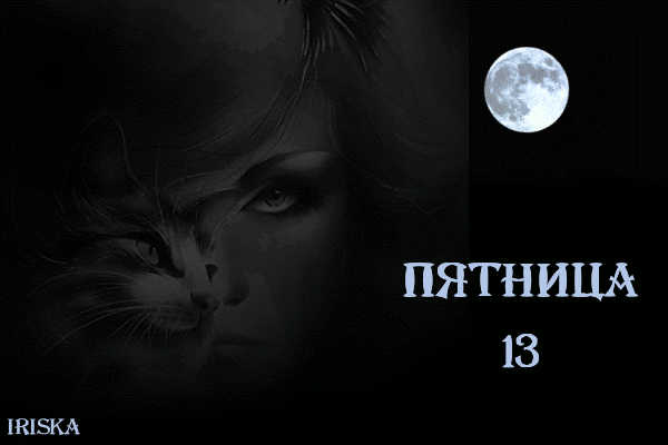 Открытка Открытки на пятницу 13 - Открытка с девушкой и луной | Красивая открытка #65