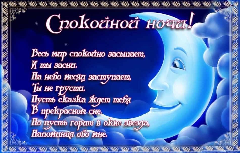 Открытка Доброй ночи - Ночная открытка: небесный фон, луна, надпись | Красивая открытка #9