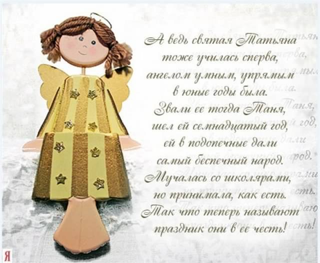Открытка открытки на Татьянин день  - Открытка с ангелом: подарочный вариант | Красивая открытка #284