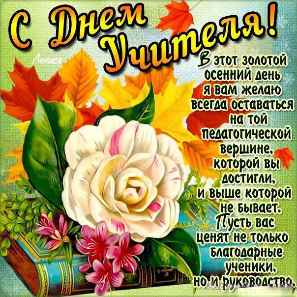 Открытка открытки на день учителя  - Открытка с цветами и книгами: С Днём Учителя! | Красивая открытка #2