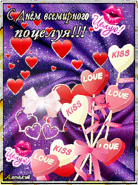 Открытка День поцелуя - Открытка с надписями "LOVE" и "KISS" | Красивая открытка #135