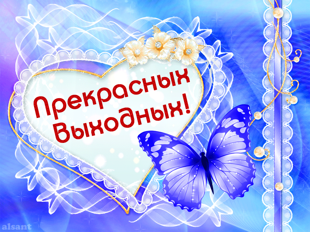Открытка Открытки хороших выходных - Открытка с бабочкой и цветами | Красивая открытка #28
