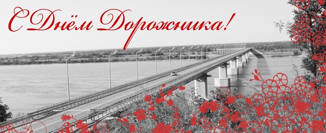 Открытка Открытки с днем работников дорожного хозяйства - Мост над рекой: черно-белый пейзаж | Красивая открытка #40