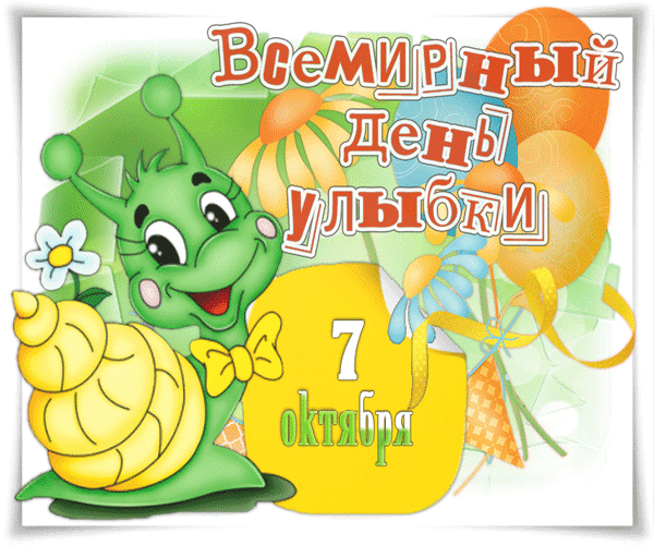Открытка С днём улыбки - Открытка с черепашкой и бабочками | Красивая открытка #12