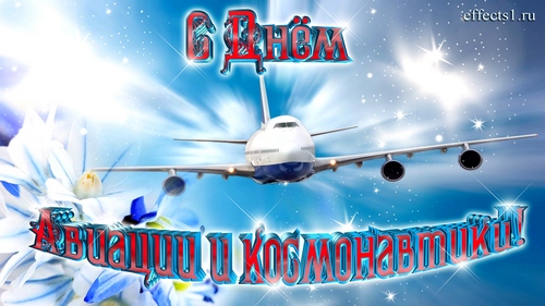 Открытка Открытки на Международный день гражданской авиации - Открытка с самолетом и космонавтом | Красивая открытка #16
