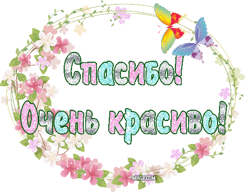 Открытка открытки с благодарностью  - Открытка "Спасибо" с цветами и бабочками | Красивая открытка #57