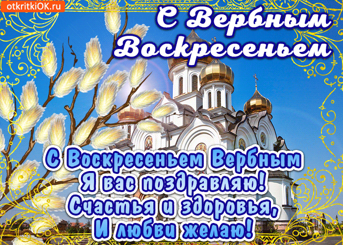 Открытка С вербным воскресеньем - Открытка с Пасхой: Весенний пейзаж и церковь | Красивая открытка #9