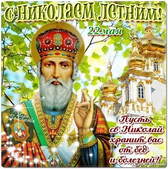 Открытка открытки на день святого николая  - Святой Николай: поздравления и открытки с изображением | Красивая открытка #1