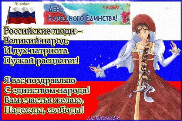 Открытка Открытки с днем народного единства - Открытка с девушкой в русском народном костюме | Красивая открытка #70