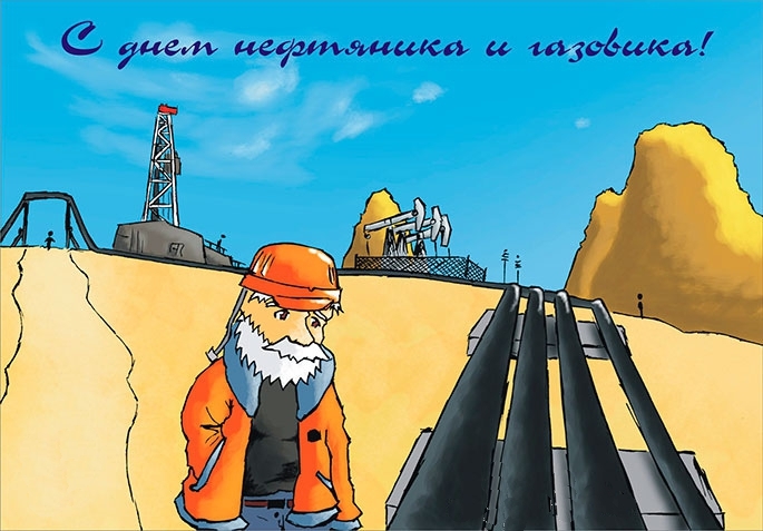 Открытка Открытки на День работников нефтяной, газовой и топливной промышленности - Открытка с нефтяником и рабочим | Красивая открытка #45