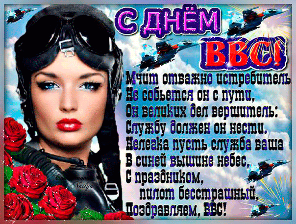 Открытка Открытки с днем ВВС России - Открытка с девушкой в стиле тату и надписью "С Днем!" | Красивая открытка #31