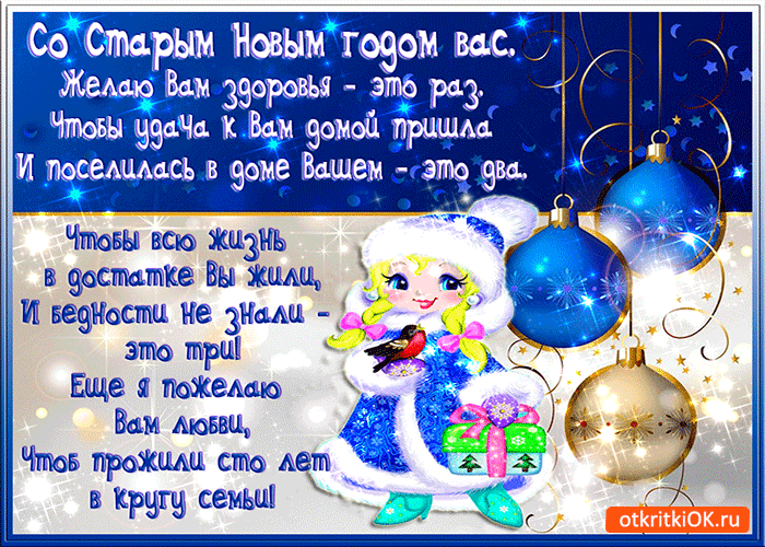 Открытка открытки на старый новый год - Снеговик, шары, снежинки, открытка с новым годом | Красивая открытка #41