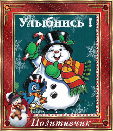 Открытка Улыбнись - Снеговик с птичкой: Новогодняя открытка с милым снеговиком | Красивая открытка #198
