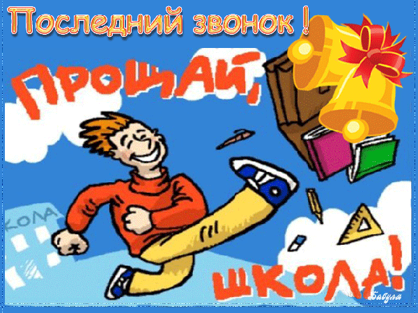 Открытка открытки на последний звонок - Открытка с мальчиком на карандаше, школа, учеба | Красивая открытка #75