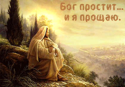 Открытка Открытки с Прощеным Воскресеньем - Вид Иисуса Христа на фоне пейзажа. | Красивая открытка #20