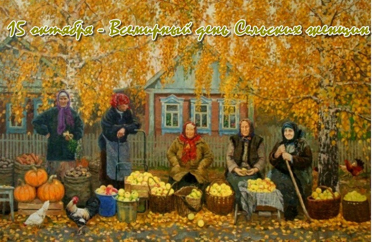Открытка Международный день сельских женщин - Осенняя ярмарка: фрукты, овощи, люди. Открытка | Красивая открытка #23