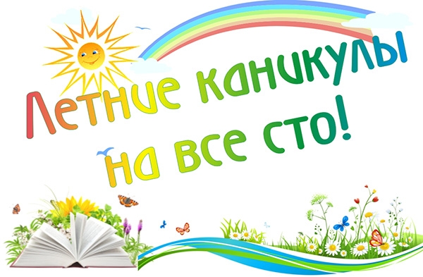 Открытка открытки с летними каникулами  - Открытка с цветами, бабочками и книгой | Красивая открытка #21