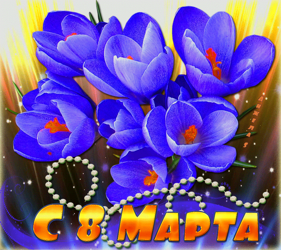 Открытка Открытки с 8 марта - С 8 марта! Открытка с красивыми синими цветами | Красивая открытка #9