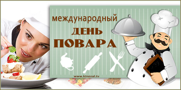 Открытка Открытки с днем повара - Открытка с поздравлением с Днём повара: шеф-повар и торт | Красивая открытка #19