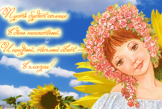 Открытка Открытки добрый вечер - Открытка: Девушка и подсолнух | Красивая открытка #112