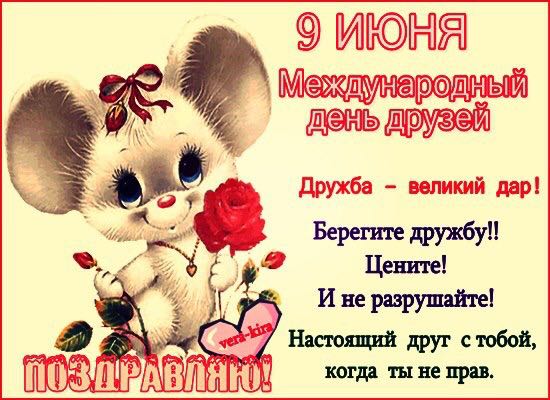 Открытка День друзей - Открытка с милым зайчиком: поздравления с Днем дружбы | Красивая открытка #46