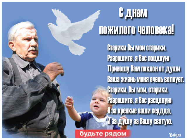 Открытка Открытки с днем пожилого человека - Дедушка и внук: трогательная открытка с голубями | Красивая открытка #34