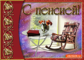 Открытка С выходом на пенсию - Открытка: Качели, кресло, цветы. Праздничная открытка | Красивая открытка #23