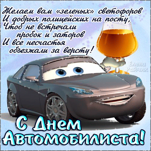 Открытка Открытки с днем автомобилиста - С Днём Автомобилиста! Открытка с тачкой | Красивая открытка #40