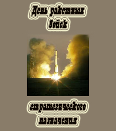 Открытка Открытки на День Ракетных войск стратегического назначения - Ракета взлетает: открытка с космосом | Красивая открытка #51