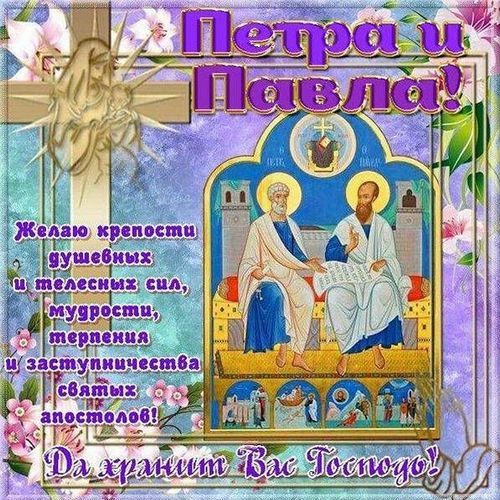 Открытка открытки на праздник святых апостолов Петра и Павла  - Иконы Апостолов Петра и Павла: праздничная открытка | Красивая открытка #22
