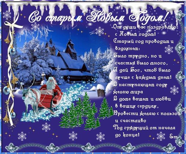 Открытка открытки на старый новый год - Открытка с Дедом Морозом на оленях. Снег, лес, зимний пейзаж. | Красивая открытка #10