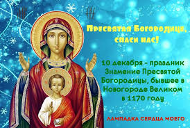 Открытка открытки  в честь иконы Божьей Матери "Знамение" - Икона Божией Матери: Пресвитая, чудотворный образ | Красивая открытка #25