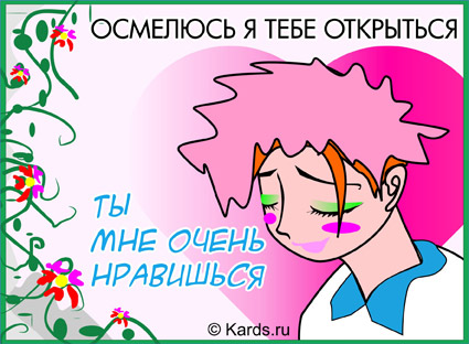 Открытка Открытки ты мне нравишься - Открытка с девушкой в розовых волосах | Красивая открытка #8