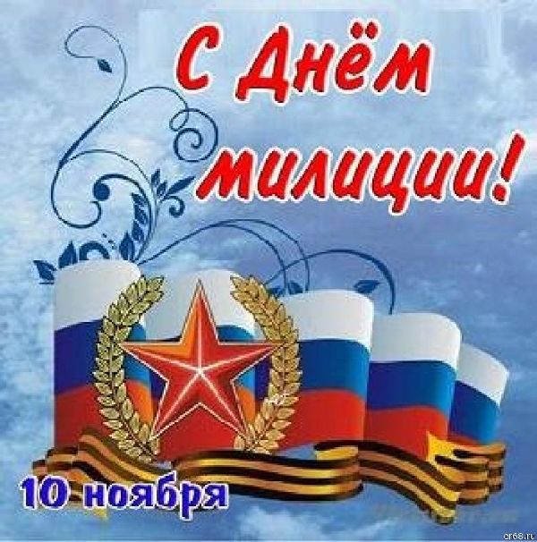 Открытка открытки на день полиции  - Открытка с Днём защитника Отечества: флаг, звезда, георгии | Красивая открытка #6
