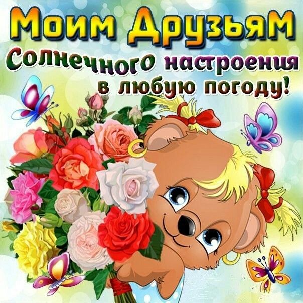 Открытка День друзей - Собака с цветами и бабочками - поздравительная открытка | Красивая открытка #5
