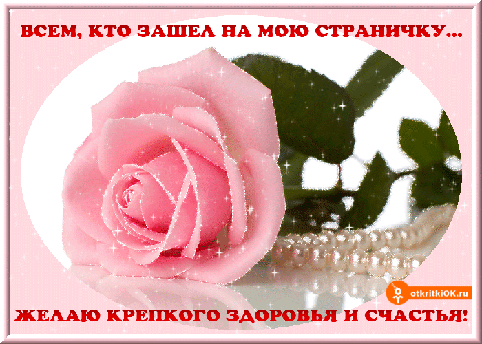 Открытка Открытки желаю здоровья - Открытка с розами: пожелания здоровья и счастья | Красивая открытка #20