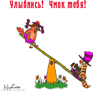 Открытка С поцелуями - Весёлая открытка: кошки на качелях | Красивая открытка #13