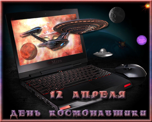 Открытка Открытки с Днем Космонавтики  - День космонавтики: открытка с космическим кораблем | Красивая открытка #42