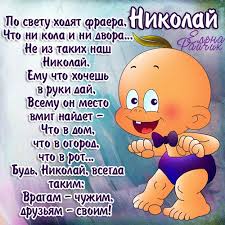 Открытка Открытки с именем Николай   - Поздравление с Рождением: Милый малыш в шапочке | Красивая открытка #27