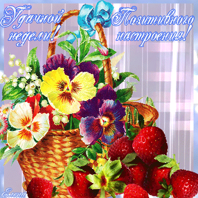 Открытка Удачи - Открытка с клубникой и цветами в корзине | Красивая открытка #52