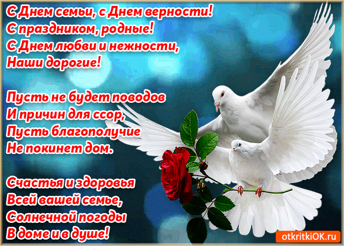Открытка День семьи - Открытка с голубем и розами: С Днем семьи, любви и счастья! | Красивая открытка #37