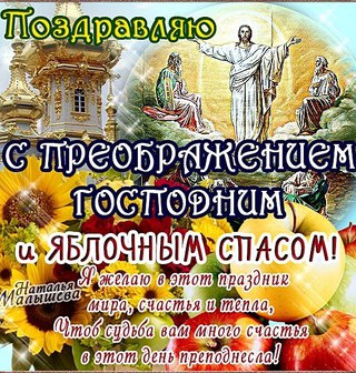 Открытка открытки на Преображение Господне  - Открытка с изображением Христа и ангелов | Красивая открытка #3