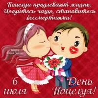 Открытка открытки на день поцелуя  - Открытка с поцелуем: День влюбленных, красные розы | Красивая открытка #20