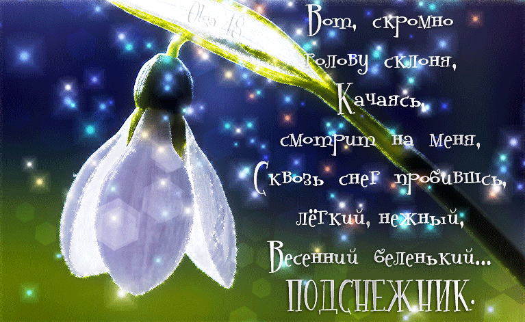 Открытка С днём подснежника - Нежные открытки: фея в волшебном лесу | Красивая открытка #30