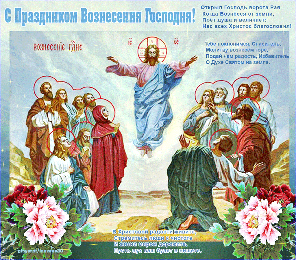 Открытка Открытки с Вознесением Господним  - Воздвижение Господне: Иисус Христос вознесся на небо | Красивая открытка #5