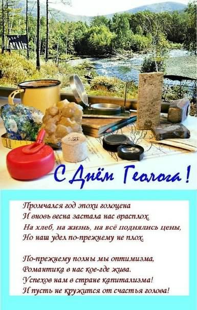 Открытка Открытки с днем геолога - С Днём Геолога: открытка с природой и инструментами | Красивая открытка #6