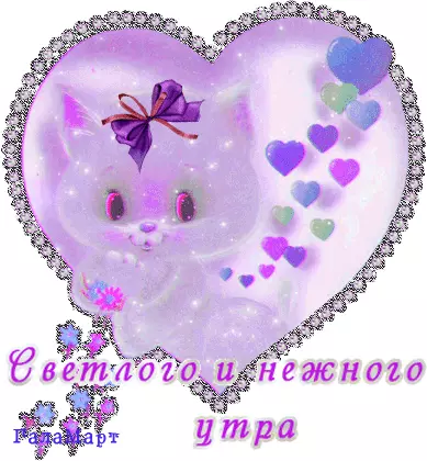 Открытка С сердечками - Открытка с котенком и цветами: Свет и нежность | Красивая открытка #34