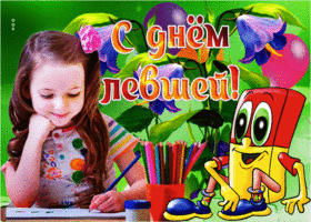 Открытка С днём левшей - Девочка рисует открытку: яркие цвета и веселье | Красивая открытка #22