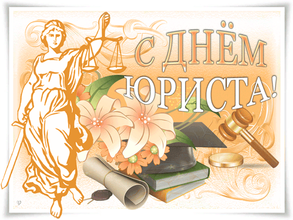 Открытка Открытки с днем юриста - Открытка с богиней правосудия, книгами и молотом | Красивая открытка #48